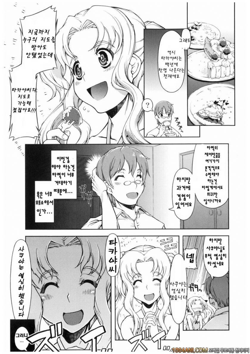 마법가르쳐 드려요!!#4 마법가르쳐 드려요!! #3_by 망가 이미지 #3