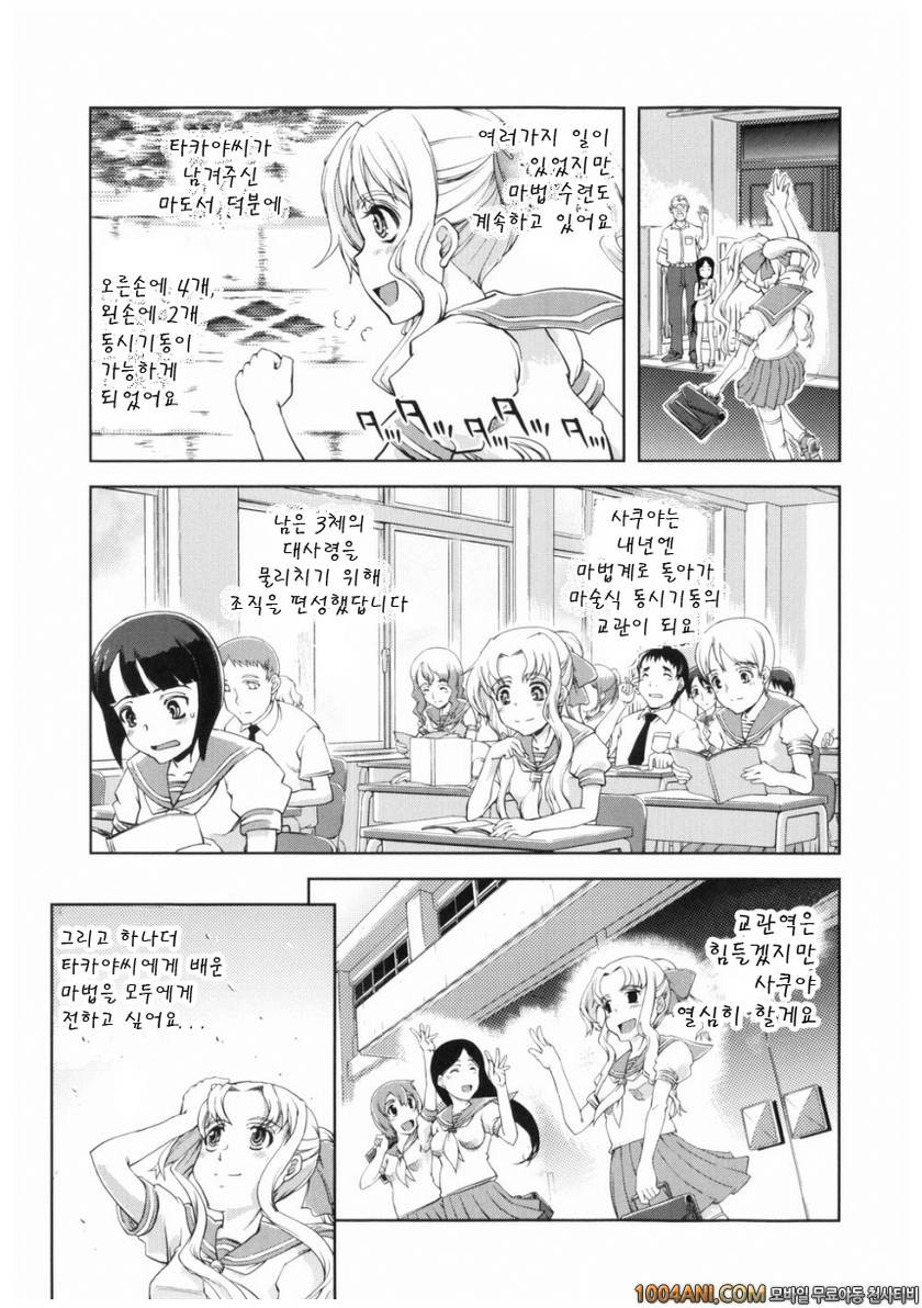 마법가르쳐 드려요!!#6 마법가르쳐 드려요!! #5_by 망가 이미지 #20