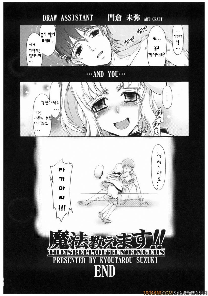 마법가르쳐 드려요!!#6 마법가르쳐 드려요!! #5_by 망가 이미지 #23