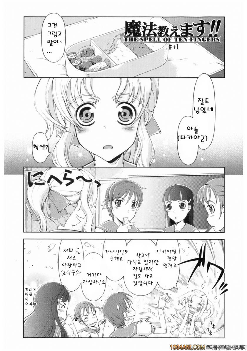 마법가르쳐 드려요!!#7 마법가르쳐 드려요!! #+1_by 망가 이미지 #1