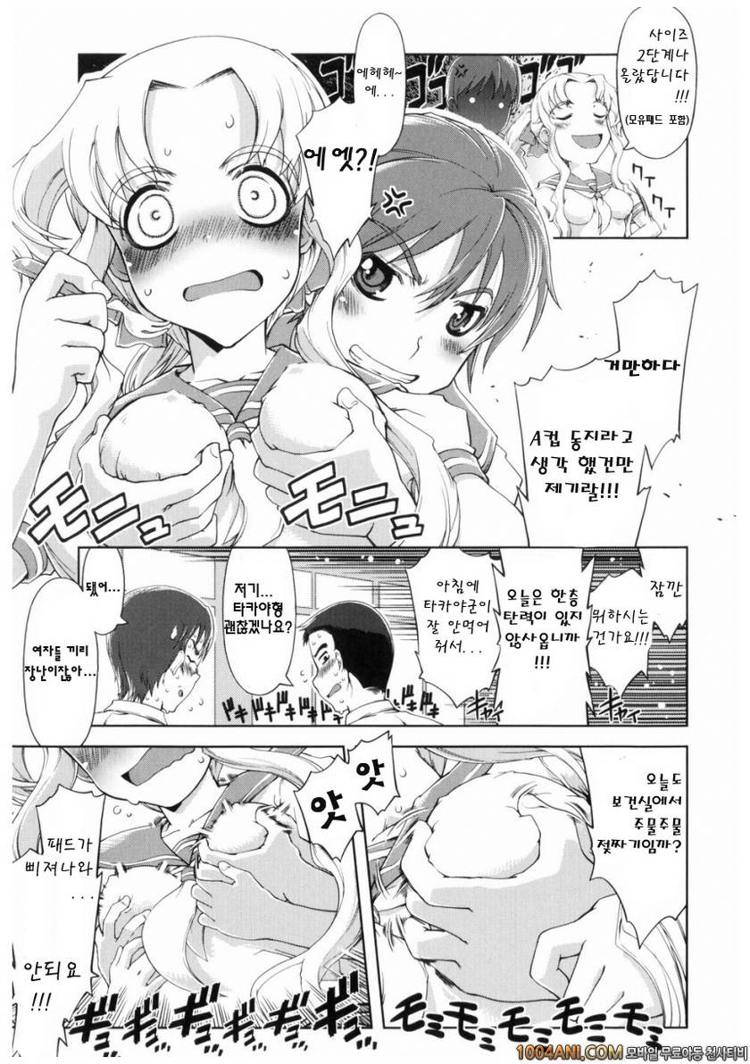 마법가르쳐 드려요!!#7 마법가르쳐 드려요!! #+1_by 망가 이미지 #3