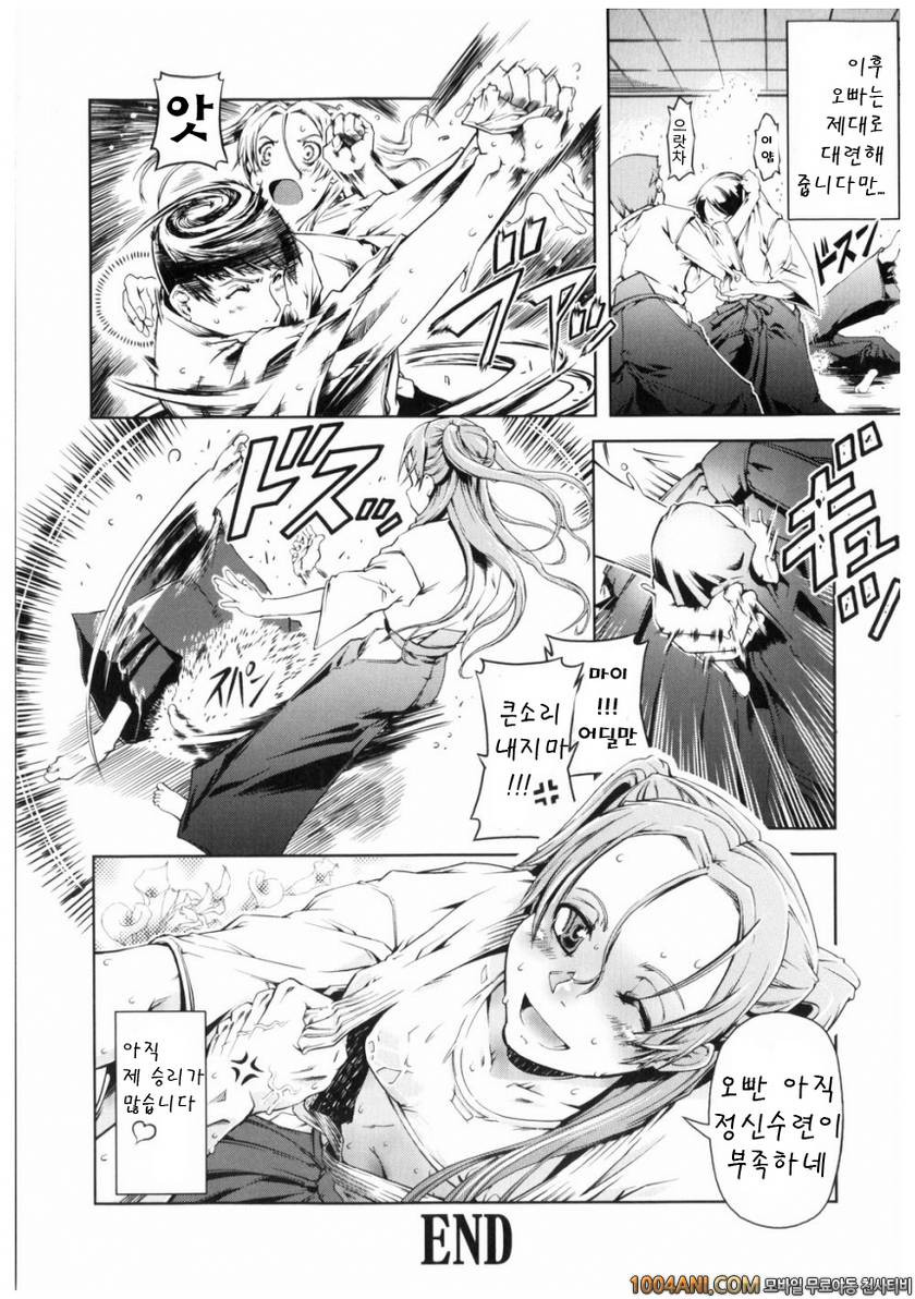 마법가르쳐 드려요!!#8 LOVE MISSION_by 망가 이미지 #21