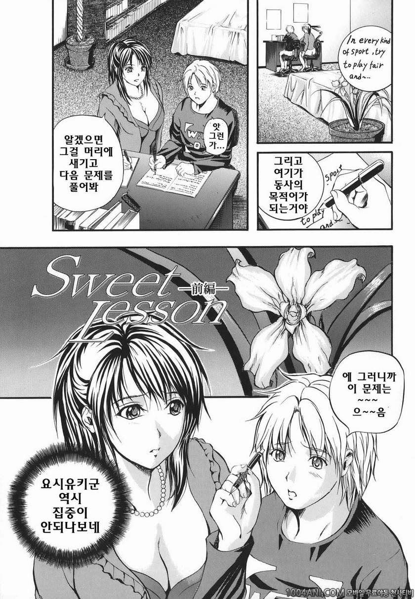 Lips(립스)#6 Sweet Lesson (전편)_by 망가 이미지 #1