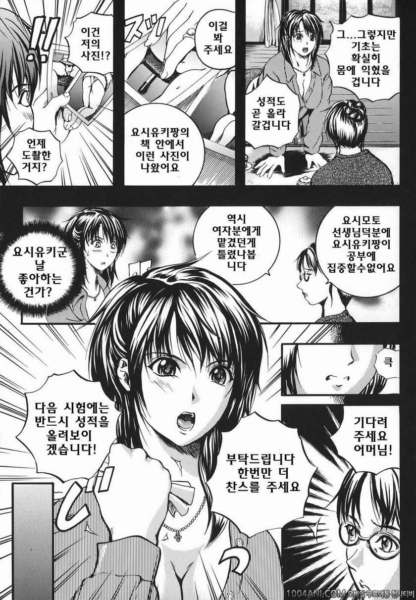 Lips(립스)#6 Sweet Lesson (전편)_by 망가 이미지 #5