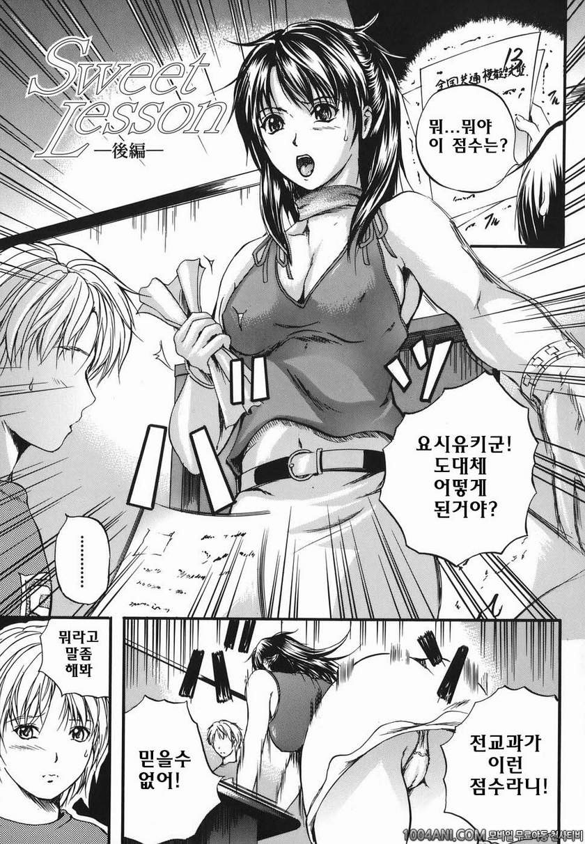 Lips(립스)#7 Sweet Lesson (후편)_by 망가 이미지 #1