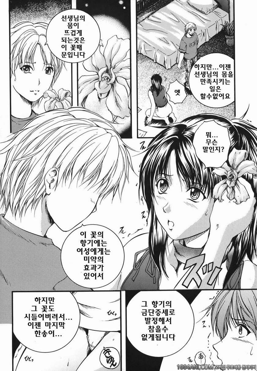 Lips(립스)#7 Sweet Lesson (후편)_by 망가 이미지 #4