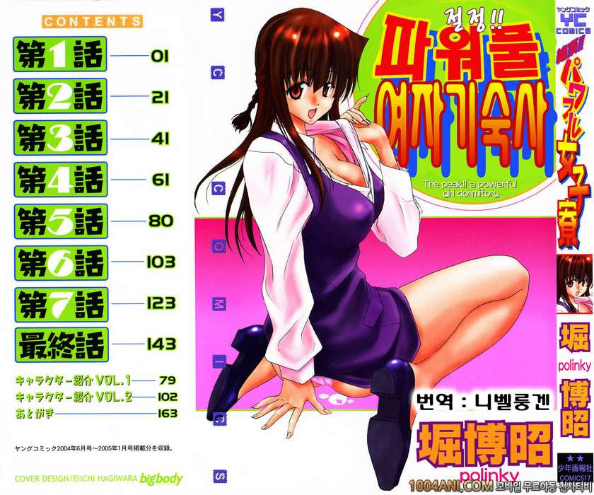 절정!! 파워풀 여자기숙사 제1화_by 망가 이미지 #1