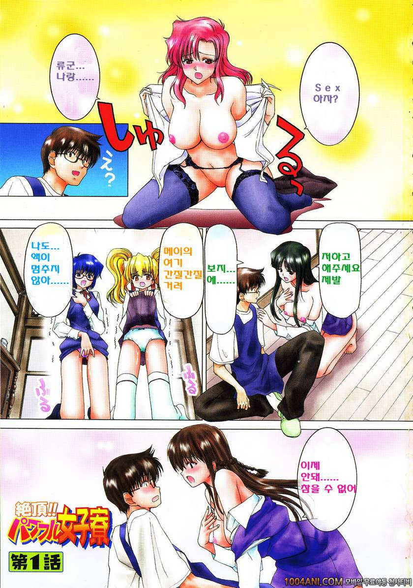 절정!! 파워풀 여자기숙사 제1화_by 망가 이미지 #3