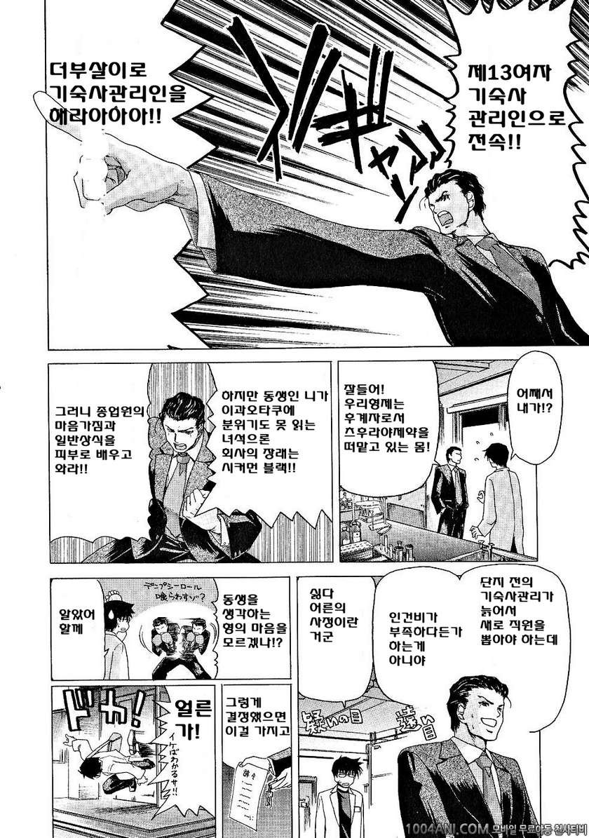 절정!! 파워풀 여자기숙사 제1화_by 망가 이미지 #9