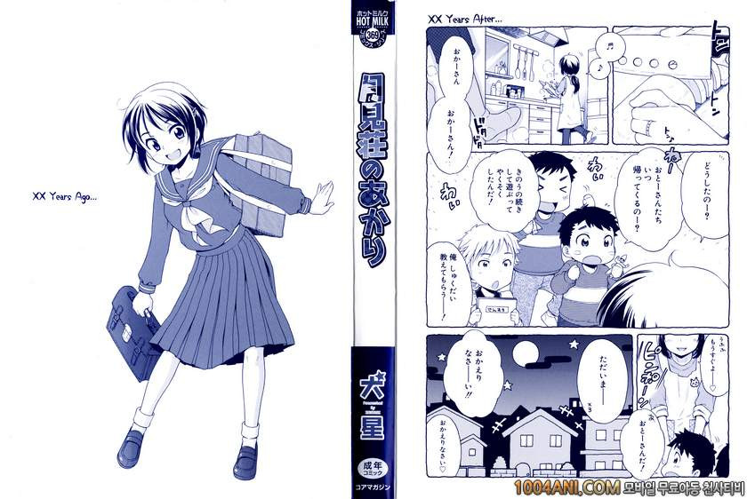 달맞이꽃의 아카리#1 츠키미장의 아카리_by 망가 이미지 #2