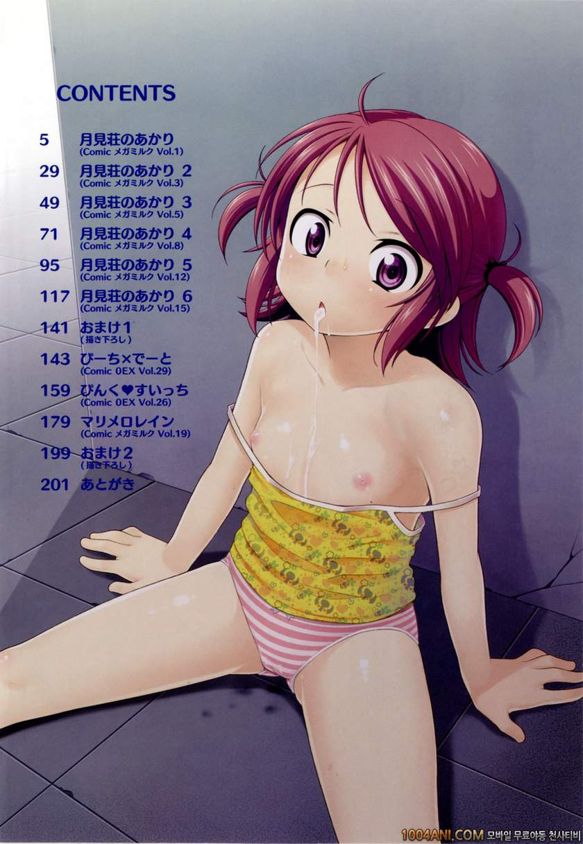 달맞이꽃의 아카리#1 츠키미장의 아카리_by 망가 이미지 #3