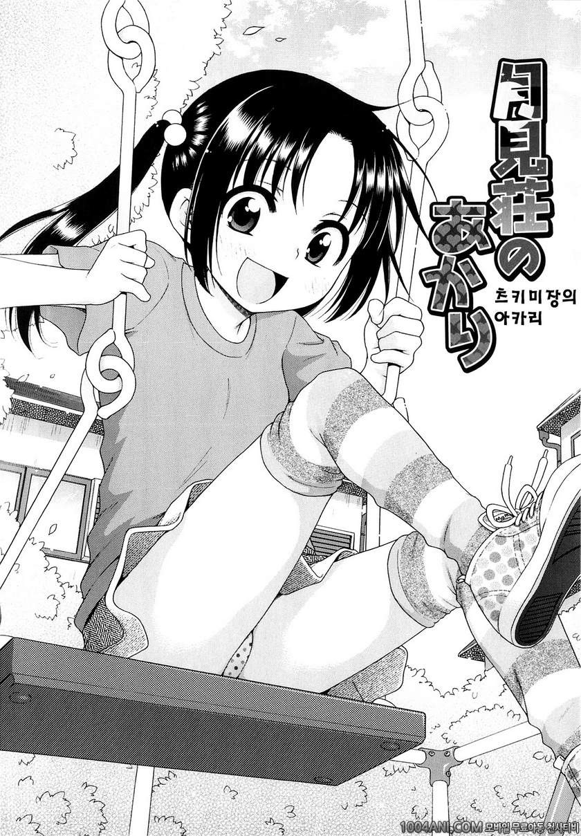 달맞이꽃의 아카리#1 츠키미장의 아카리_by 망가 이미지 #5