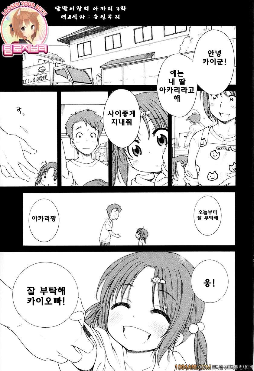달맞이꽃의 아카리#3 츠키미장의 아카리3_by 망가 이미지 #1
