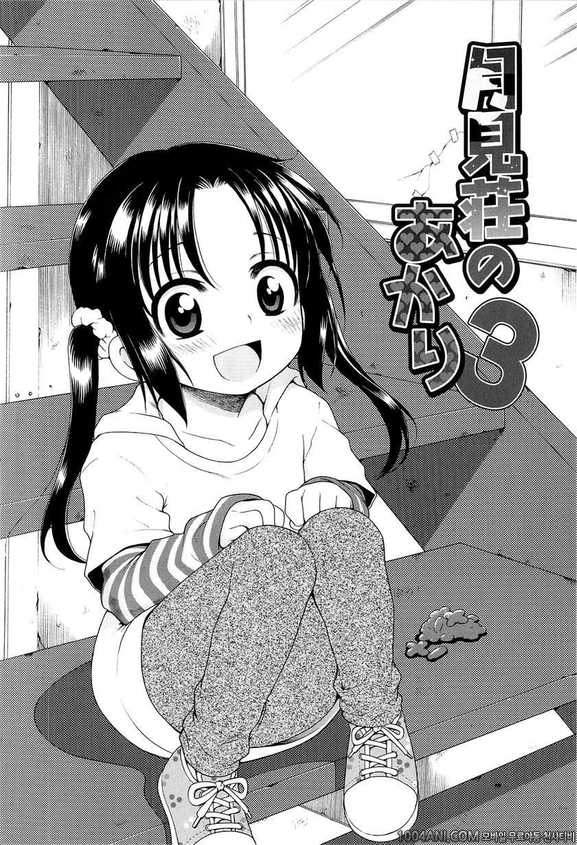 달맞이꽃의 아카리#3 츠키미장의 아카리3_by 망가 이미지 #2