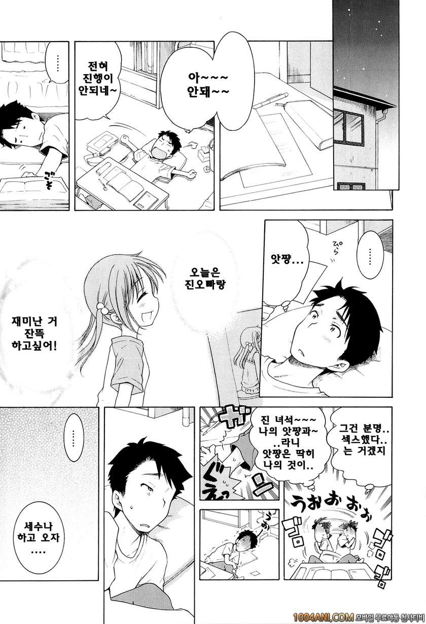 달맞이꽃의 아카리#3 츠키미장의 아카리3_by 망가 이미지 #3