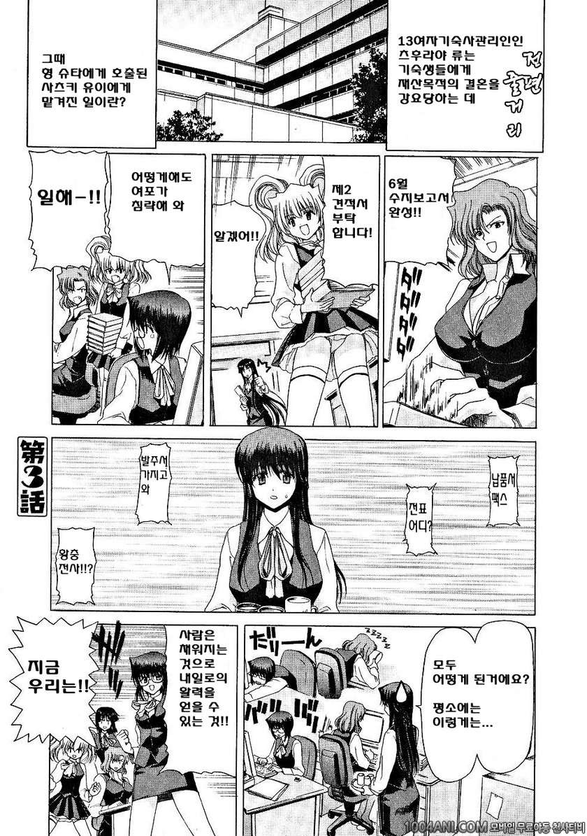 절정!! 파워풀 여자기숙사 제3화_by 망가 이미지 #1