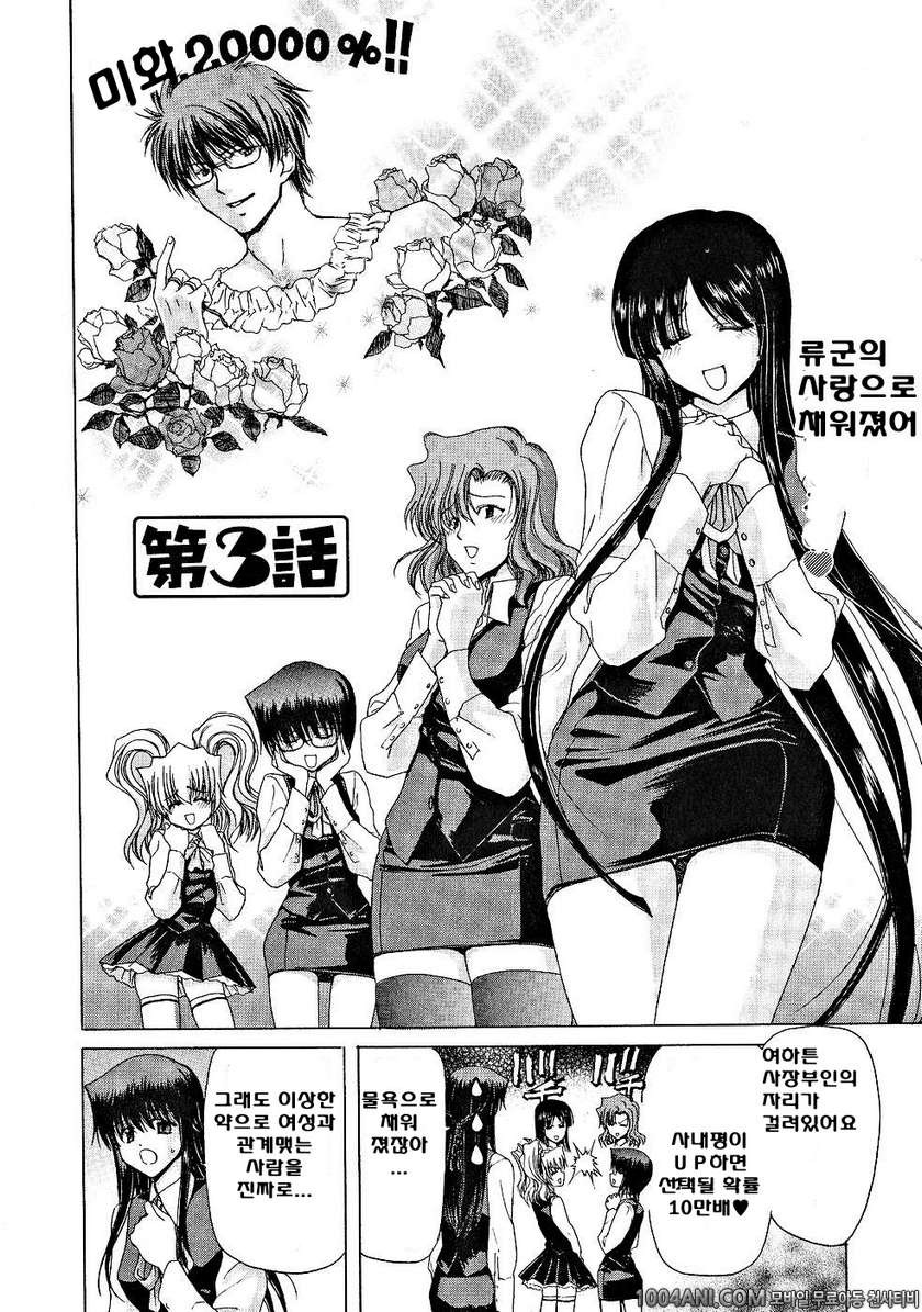 절정!! 파워풀 여자기숙사 제3화_by 망가 이미지 #2