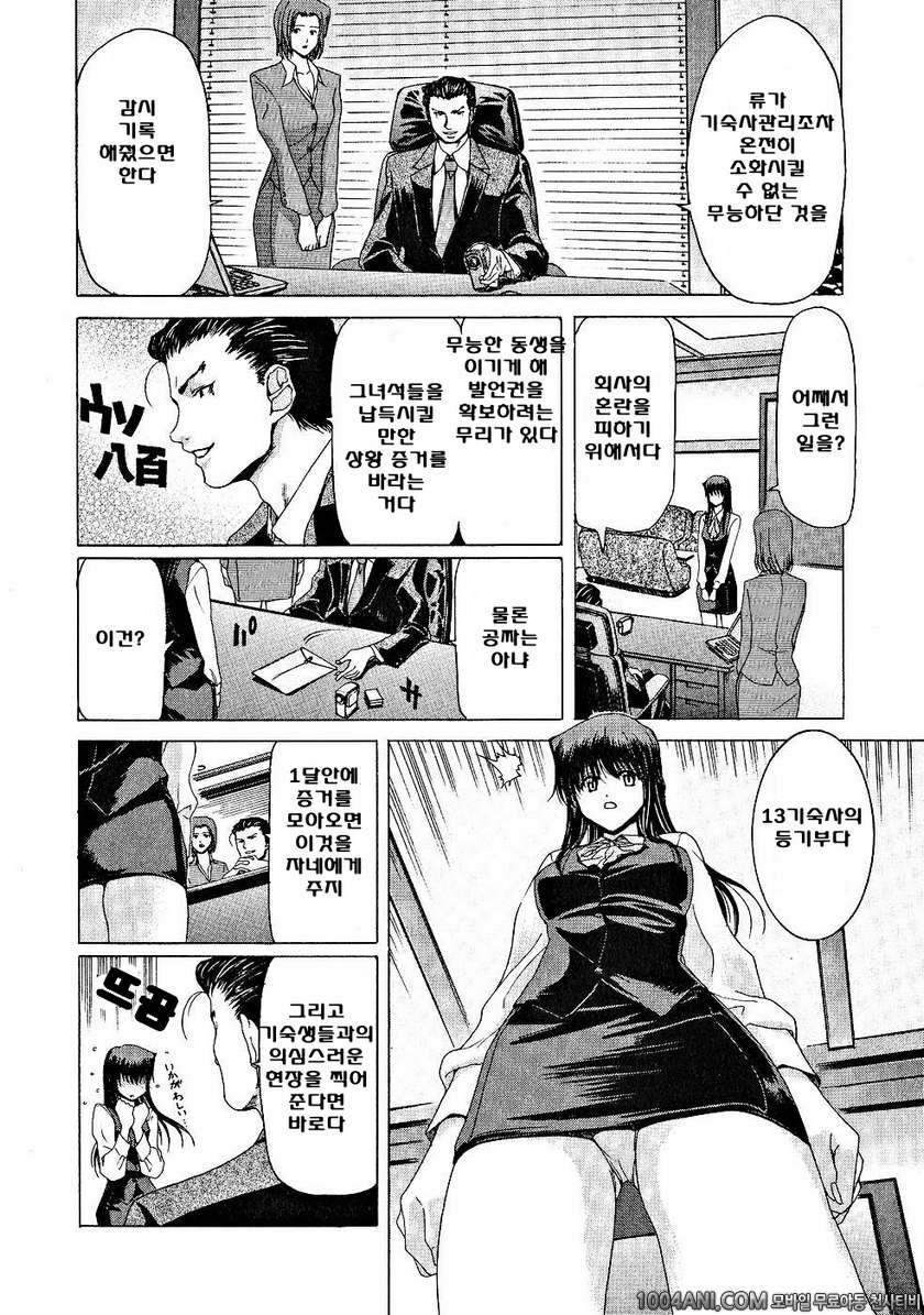 절정!! 파워풀 여자기숙사 제3화_by 망가 이미지 #4