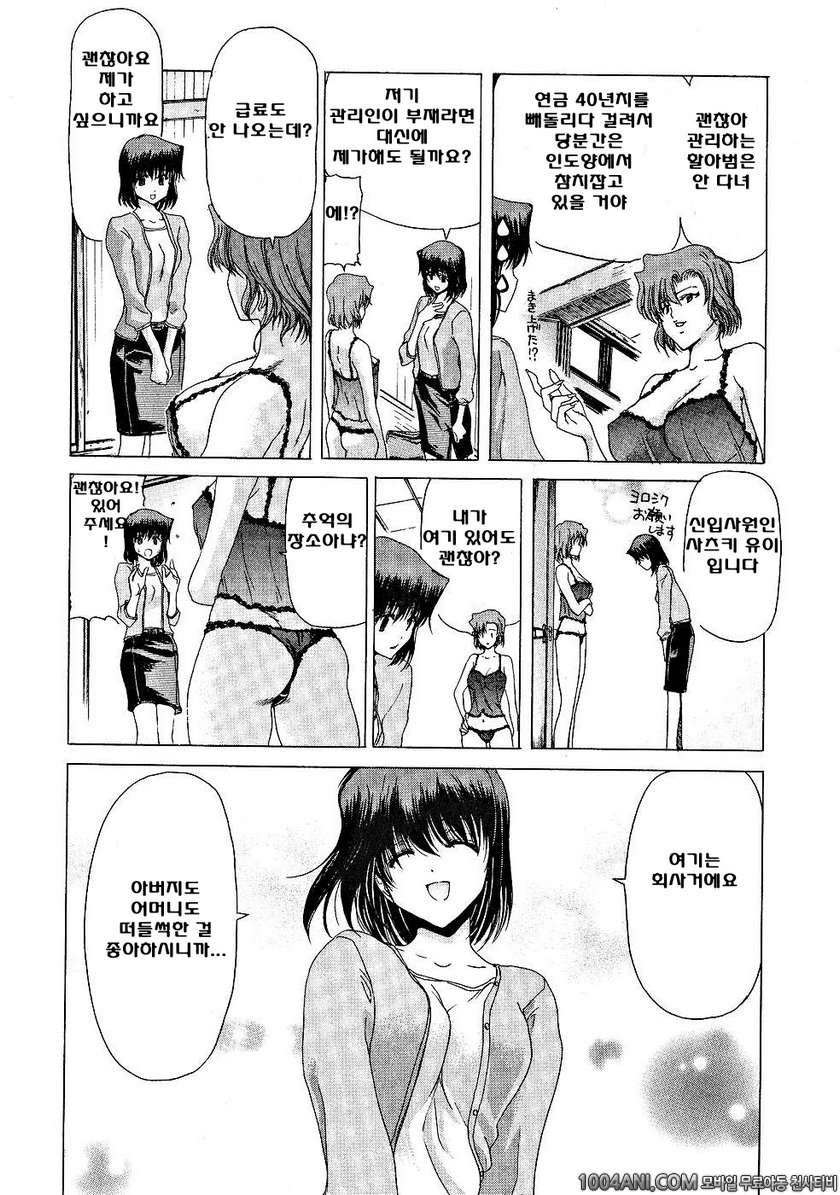 절정!! 파워풀 여자기숙사 제3화_by 망가 이미지 #8