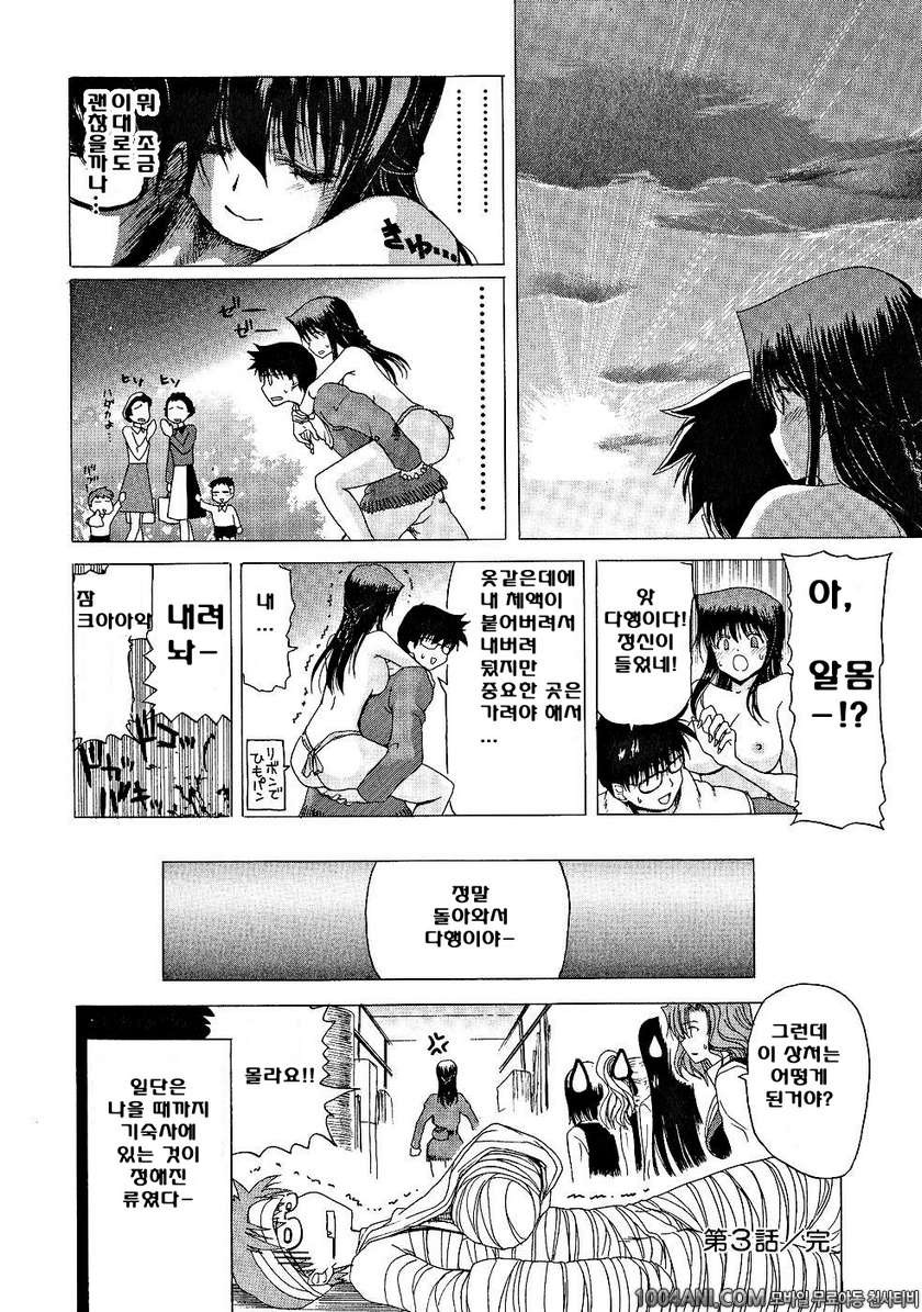 절정!! 파워풀 여자기숙사 제3화_by 망가 이미지 #20