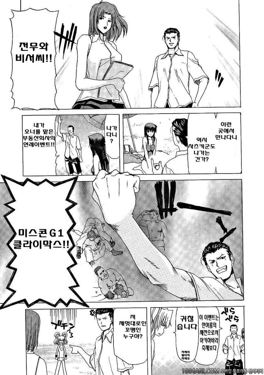 절정!! 파워풀 여자기숙사 제4화_by 망가 이미지 #3