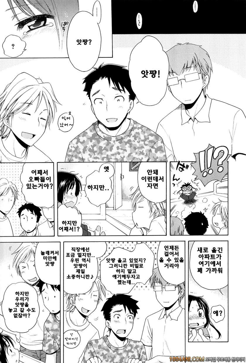 달맞이꽃의 아카리#6 츠키미장의 아카리6_by 망가 이미지 #23