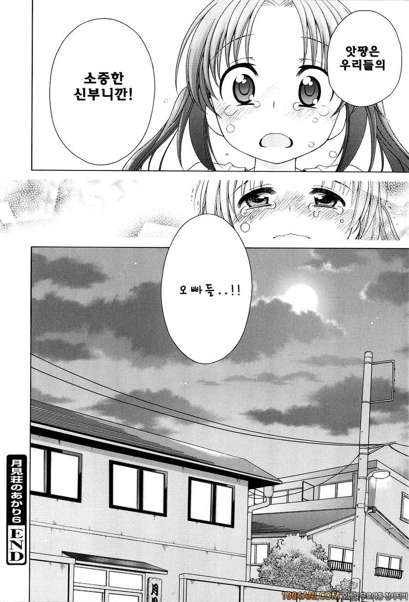 달맞이꽃의 아카리#6 츠키미장의 아카리6_by 망가 이미지 #24