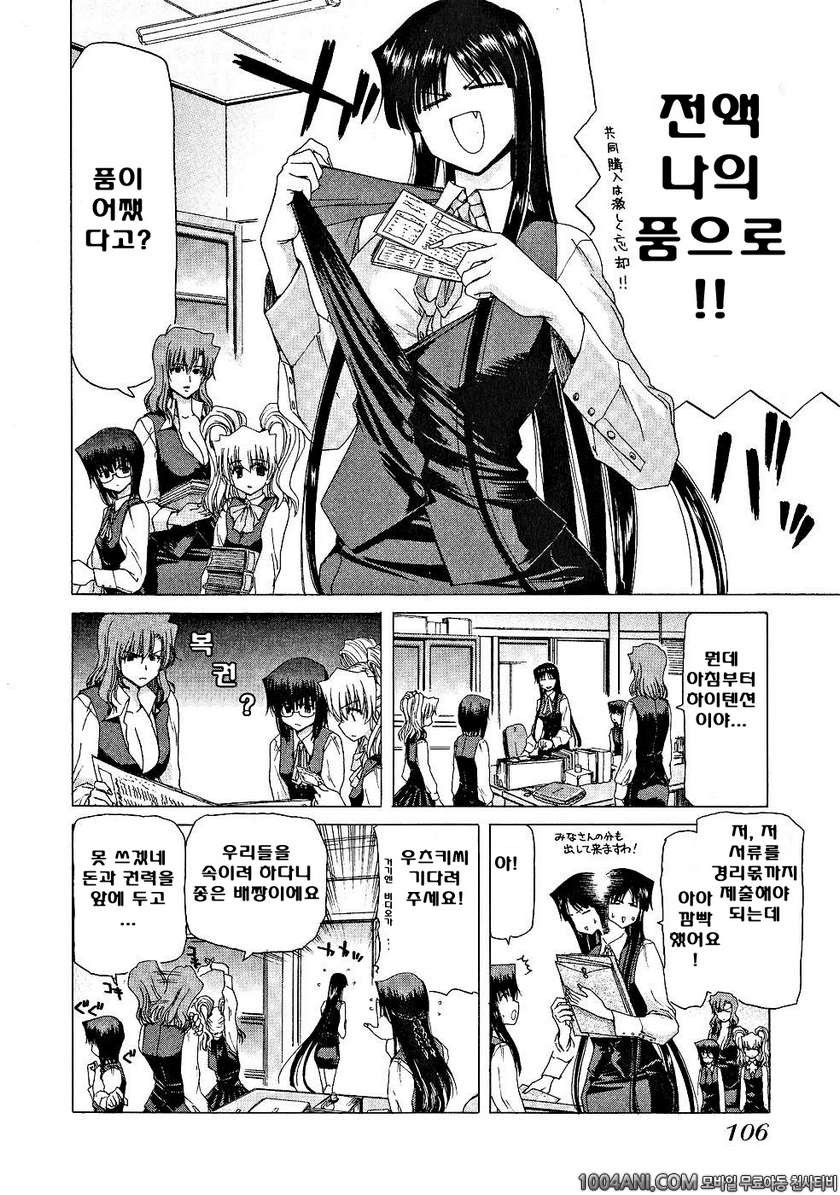 절정!! 파워풀 여자기숙사 제6화_by 망가 이미지 #4