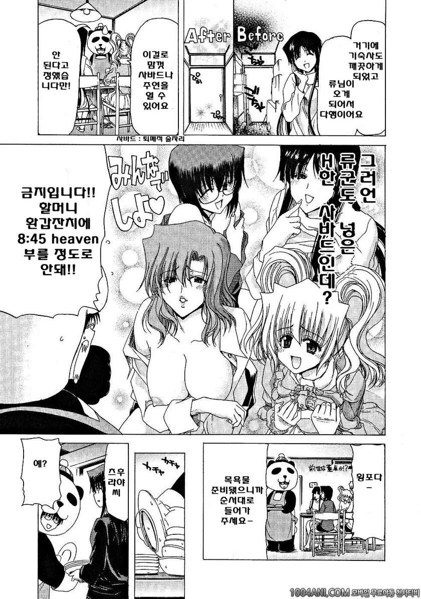 절정!! 파워풀 여자기숙사 제7화_by 망가 이미지 #3