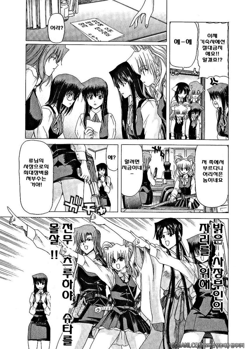 절정!! 파워풀 여자기숙사 제7화_by 망가 이미지 #7