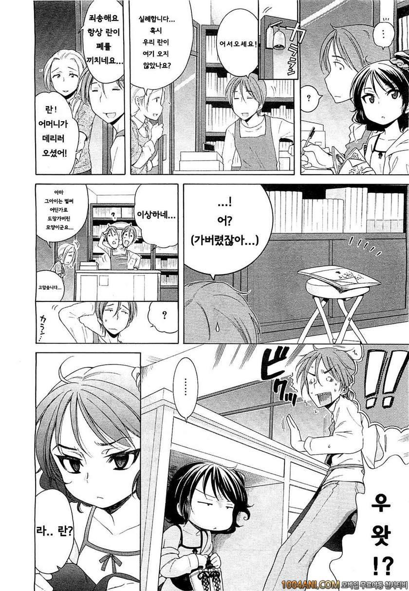 달맞이꽃의 아카리#9(完) 마리 멜로 레인_by 망가 이미지 #4