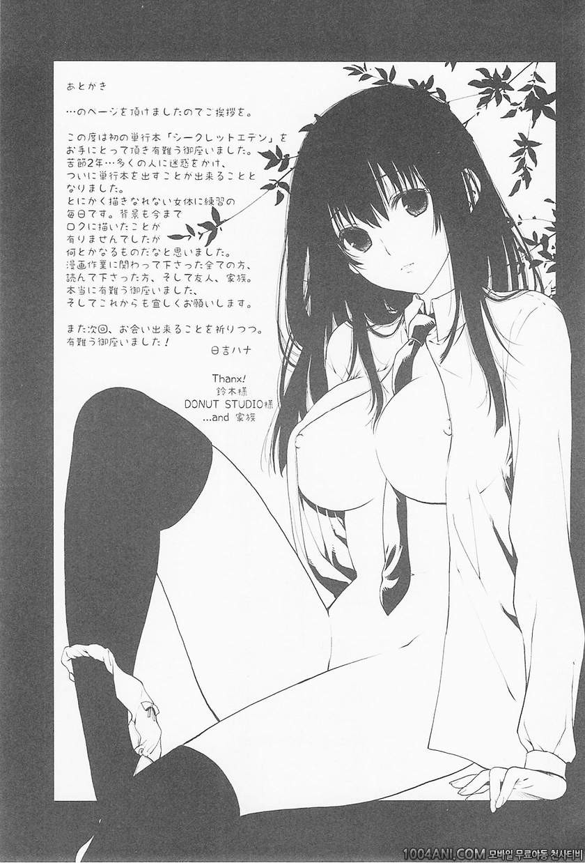 시크릿 에덴#12(完) 다다미 넉장반 음란일주_by 망가 이미지 #17