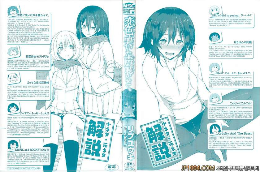 사랑 빛깔로 우는 목소리를 들려줘#1 (컬러)_by 망가 이미지 #5