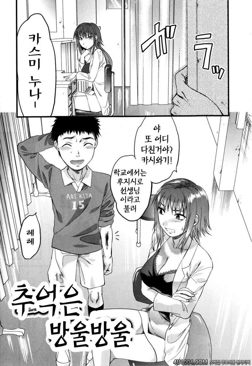 메치요Love☆#3 추억은 방울방울_by 망가 이미지 #1