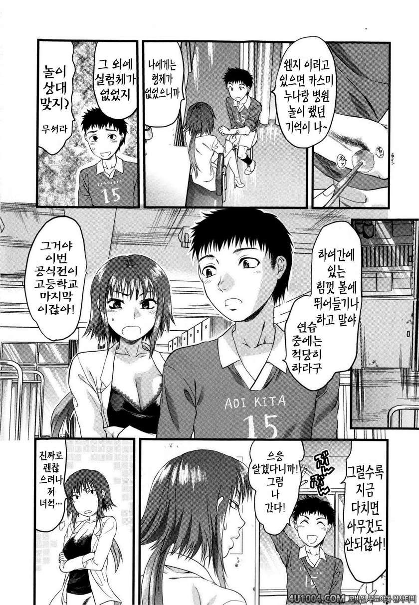 메치요Love☆#3 추억은 방울방울_by 망가 이미지 #2