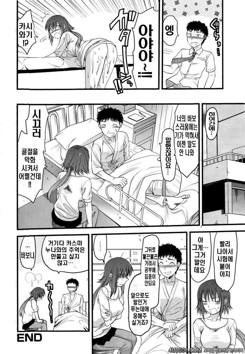 메치요Love☆#3 추억은 방울방울_by 망가 이미지 #20