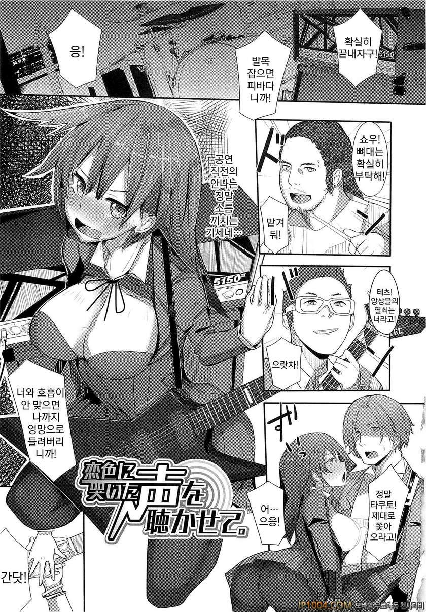 사랑 빛깔로 우는 목소리를 들려줘#2_by 망가 이미지 #1