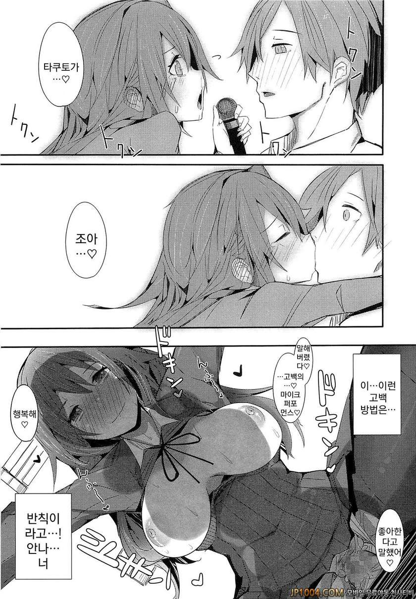 사랑 빛깔로 우는 목소리를 들려줘#2_by 망가 이미지 #19