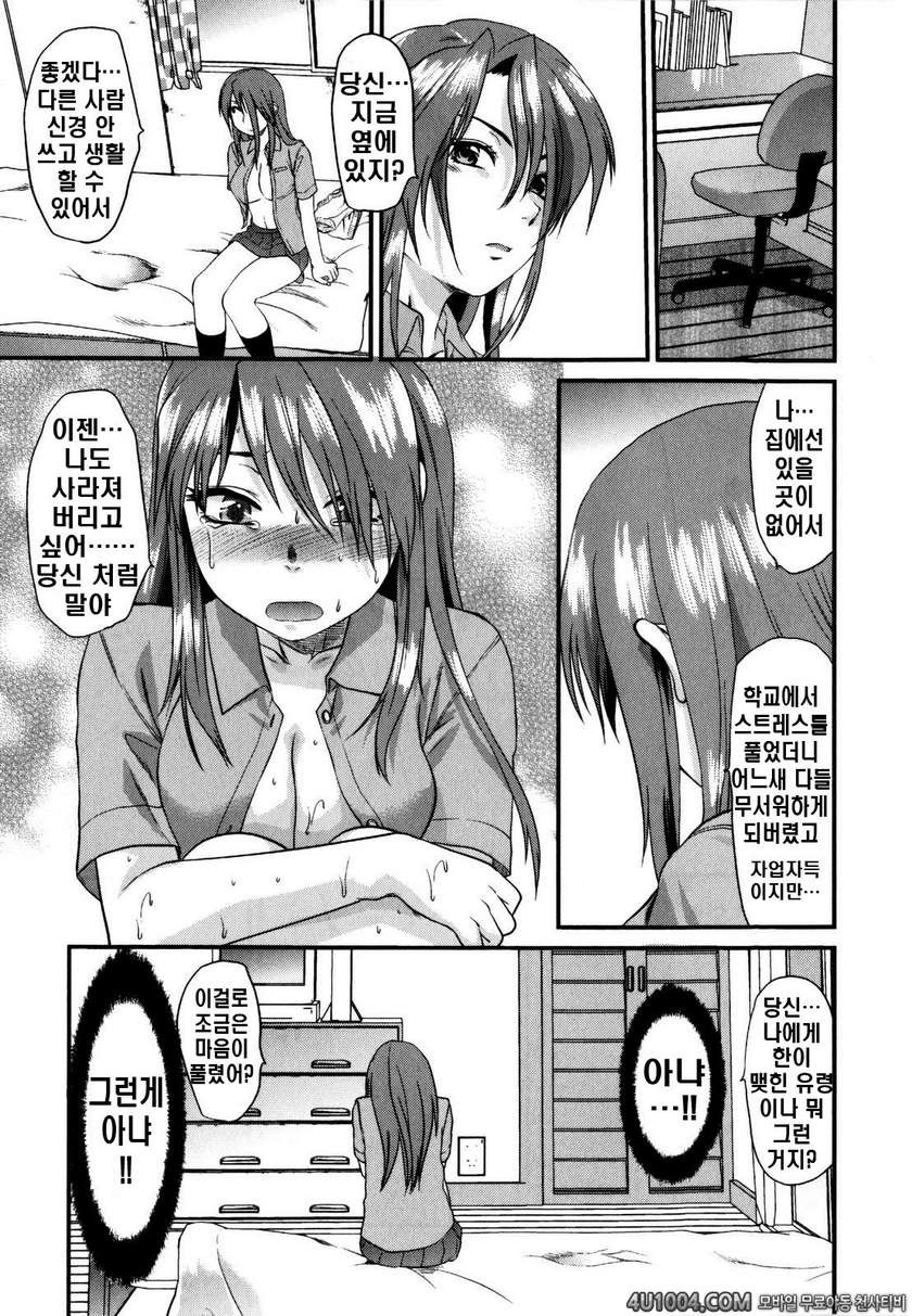 메치요Love☆#9(完) 너에겐 보이지 않아_by 망가 이미지 #15