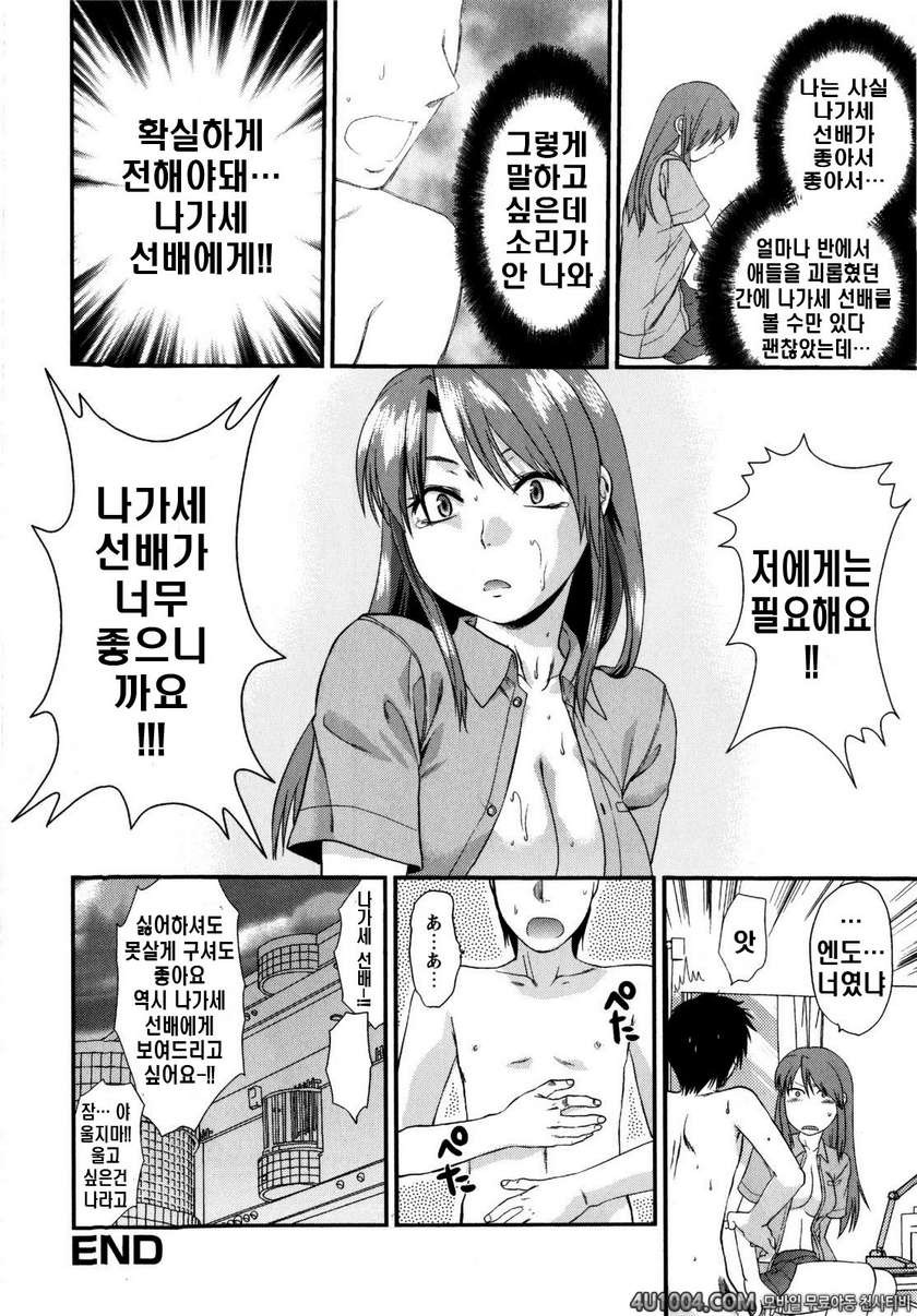 메치요Love☆#9(完) 너에겐 보이지 않아_by 망가 이미지 #16