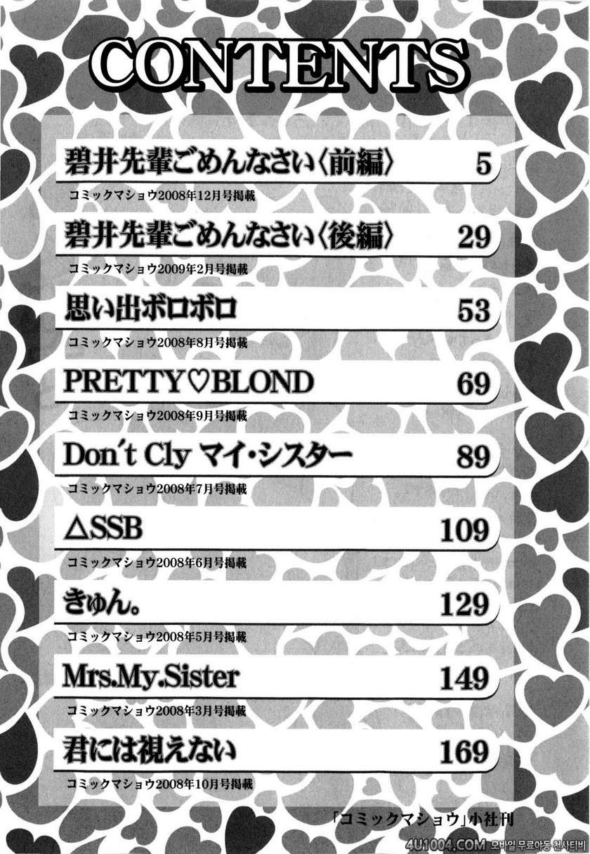 메치요Love☆#9(完) 너에겐 보이지 않아_by 망가 이미지 #17