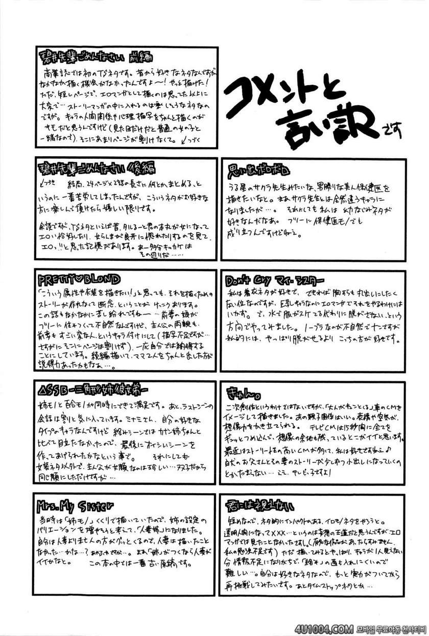 메치요Love☆#9(完) 너에겐 보이지 않아_by 망가 이미지 #19