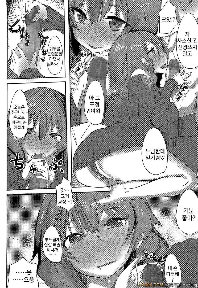 사랑 빛깔로 우는 목소리를 들려줘#9_by 망가 이미지 #4