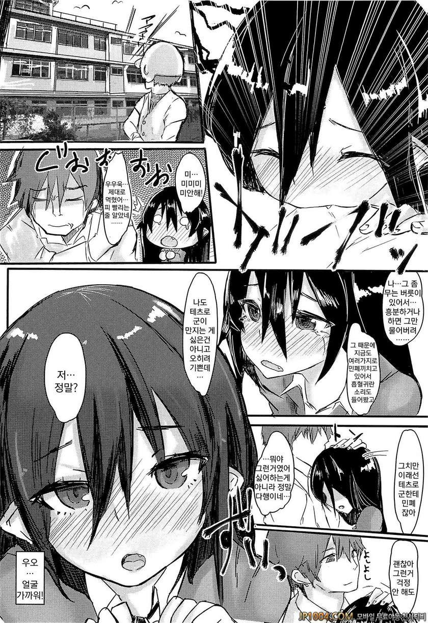 사랑 빛깔로 우는 목소리를 들려줘#11_by 망가 이미지 #2