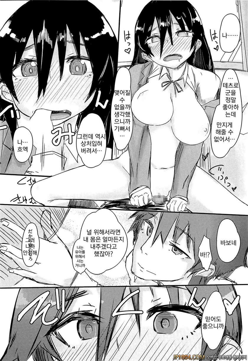 사랑 빛깔로 우는 목소리를 들려줘#11_by 망가 이미지 #12