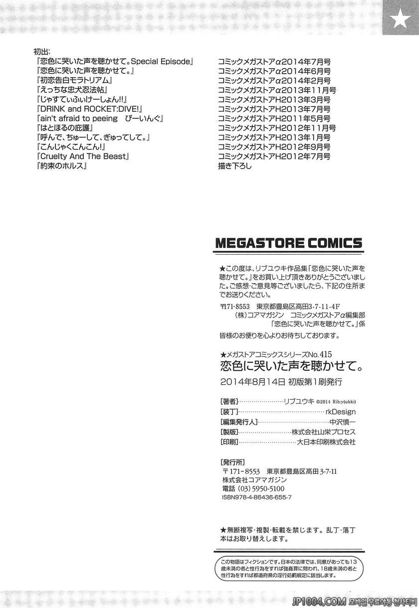 사랑 빛깔로 우는 목소리를 들려줘#12(完)_by 망가 이미지 #7