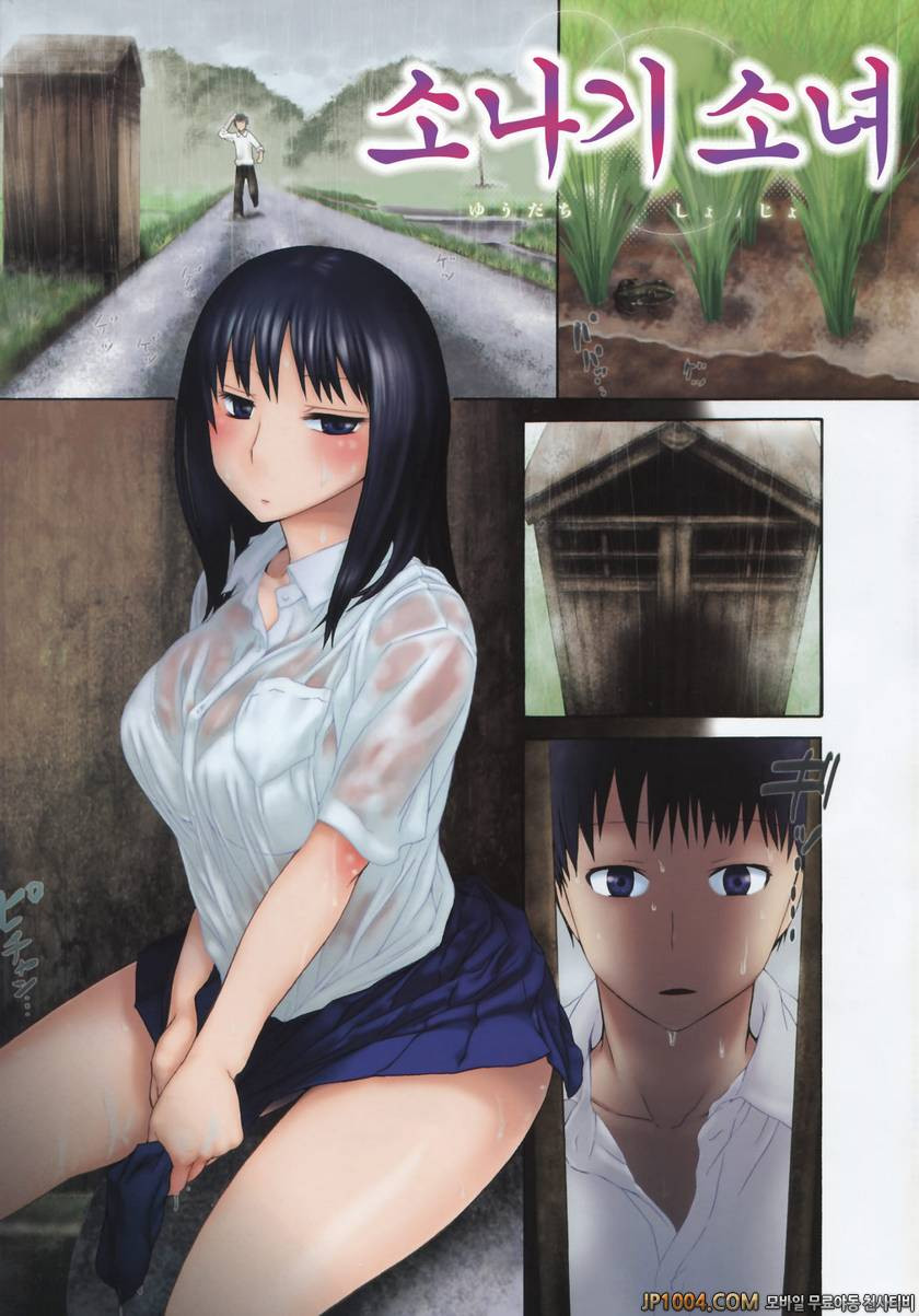 크레이지 메르헨#1 소나기 소녀(컬러)_by 망가 이미지 #6