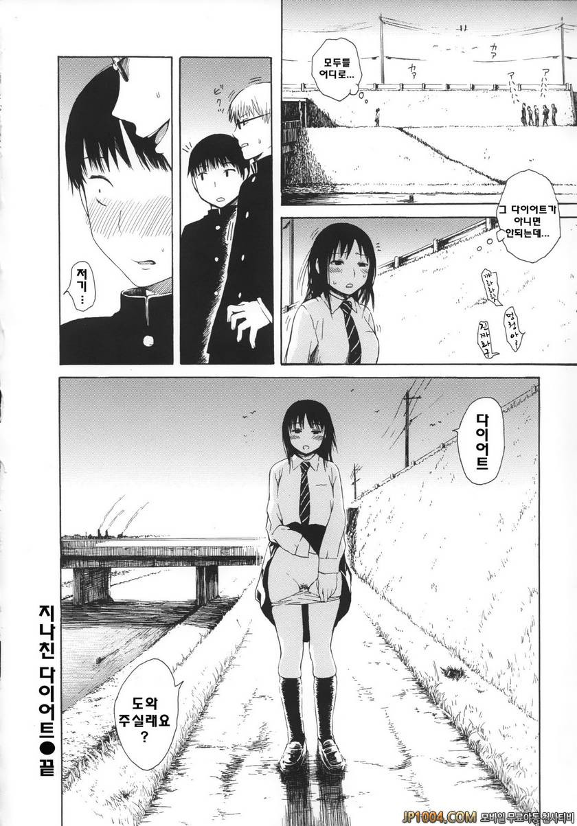 크레이지 메르헨#2 광란의 다이어트_by 망가 이미지 #20