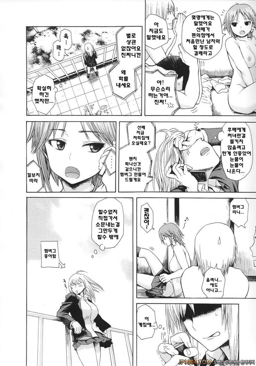 크레이지 메르헨#4 소문의 걸레_by 망가 이미지 #6