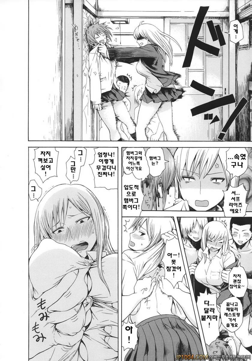 크레이지 메르헨#4 소문의 걸레_by 망가 이미지 #8